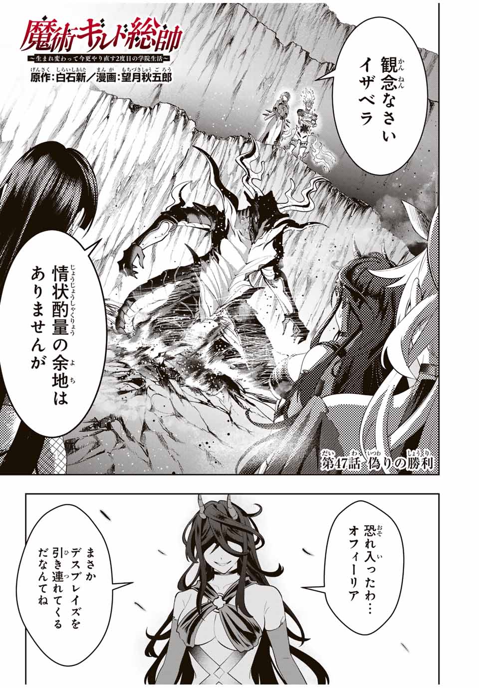 魔術ギルド総帥～生まれ変わって今更やり直す2度目の学院生活～ 第47話 - Page 1