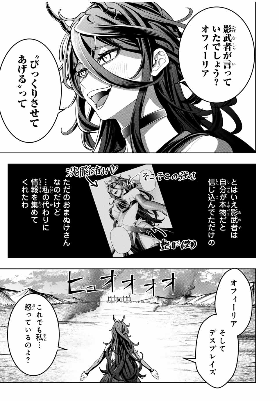 魔術ギルド総帥～生まれ変わって今更やり直す2度目の学院生活～ 第47話 - Page 11