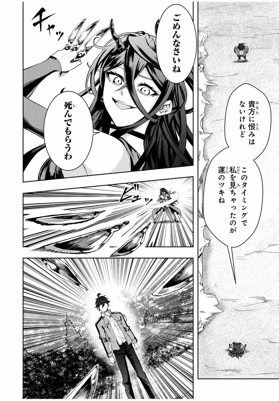 魔術ギルド総帥～生まれ変わって今更やり直す2度目の学院生活～ 第47話 - Page 14