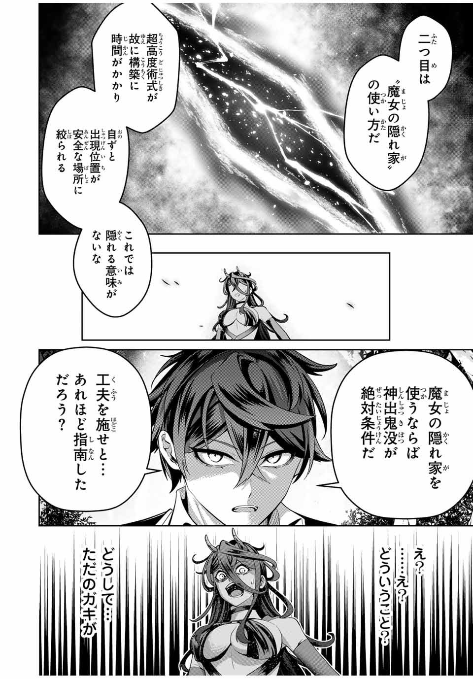 魔術ギルド総帥～生まれ変わって今更やり直す2度目の学院生活～ 第47話 - Page 16