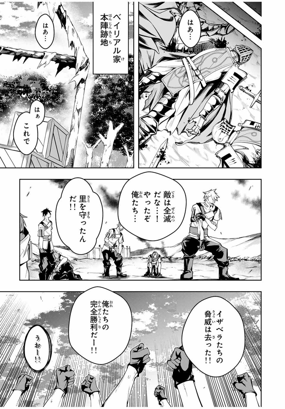 魔術ギルド総帥～生まれ変わって今更やり直す2度目の学院生活～ 第47話 - Page 7