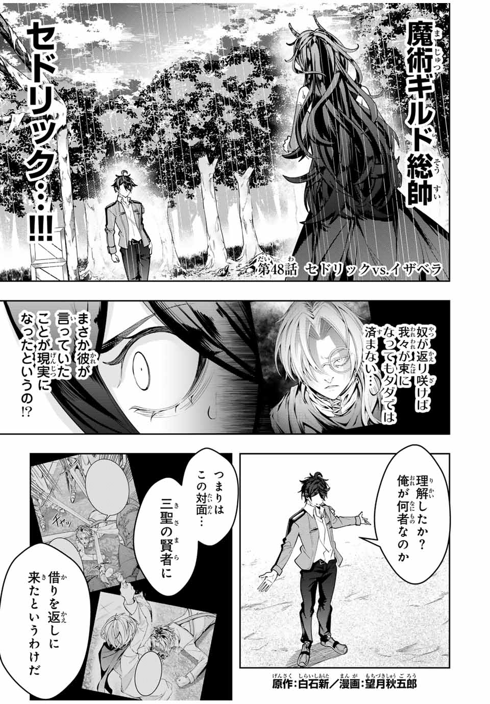 魔術ギルド総帥～生まれ変わって今更やり直す2度目の学院生活～ 第48話 - Page 1