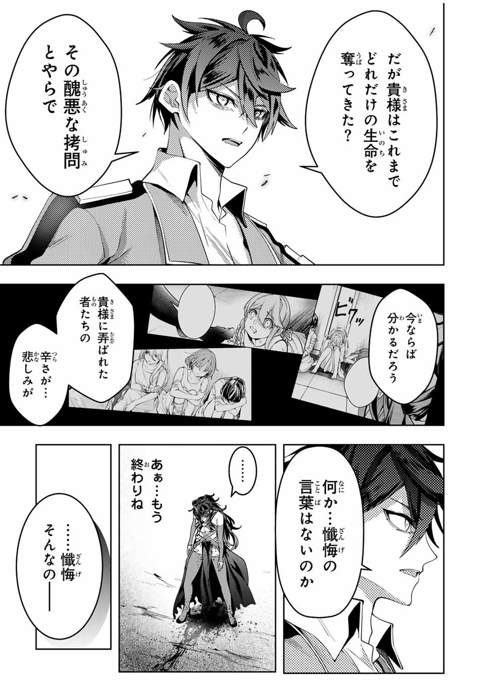 魔術ギルド総帥～生まれ変わって今更やり直す2度目の学院生活～ 第48話 - Page 11