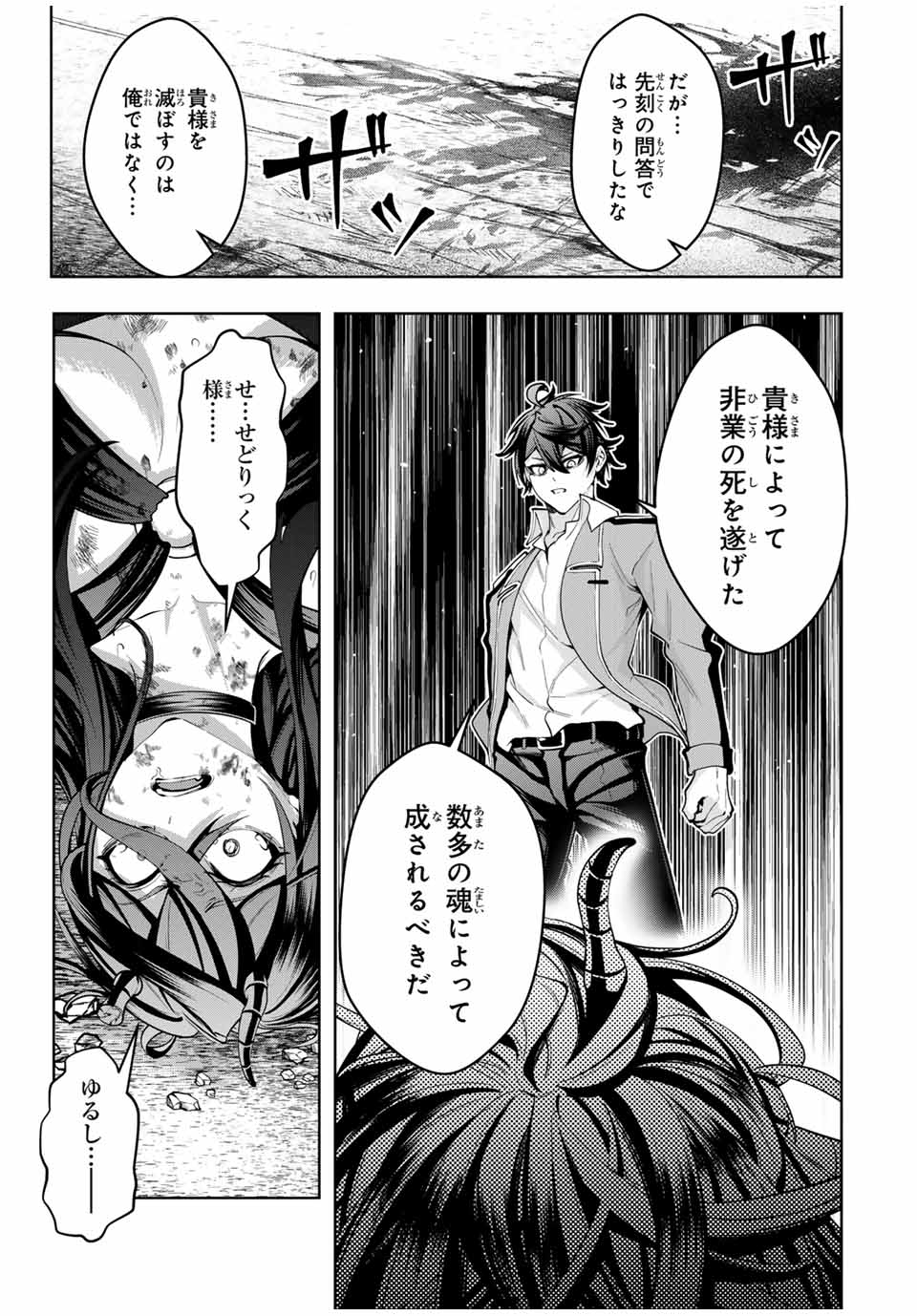 魔術ギルド総帥～生まれ変わって今更やり直す2度目の学院生活～ 第48話 - Page 19