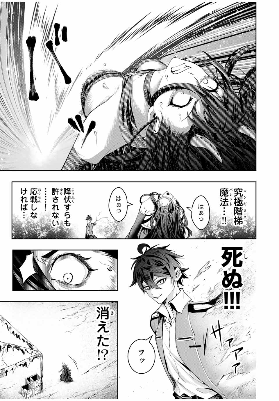 魔術ギルド総帥～生まれ変わって今更やり直す2度目の学院生活～ 第48話 - Page 3