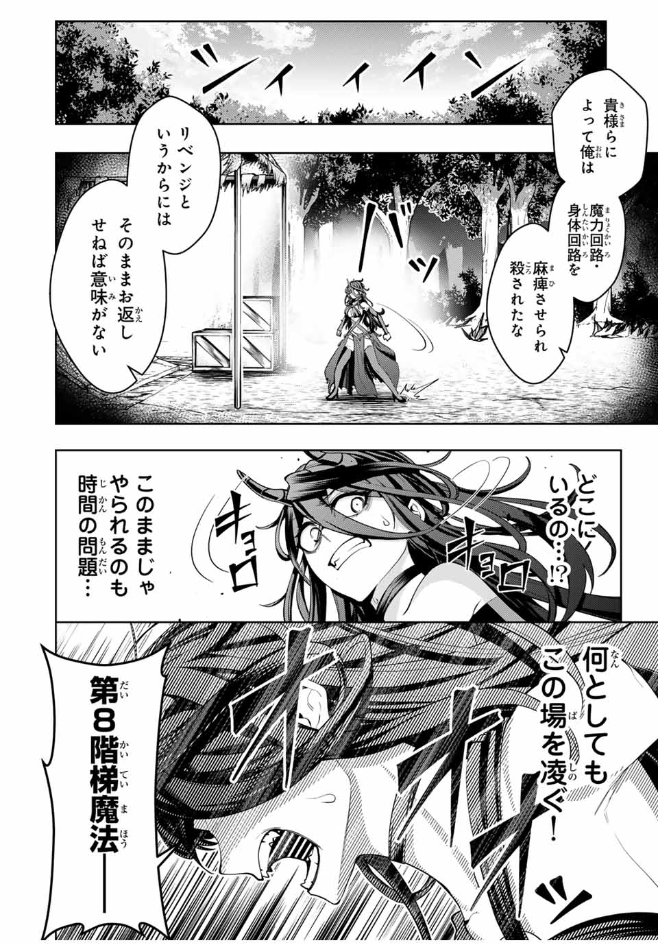 魔術ギルド総帥～生まれ変わって今更やり直す2度目の学院生活～ 第48話 - Page 4