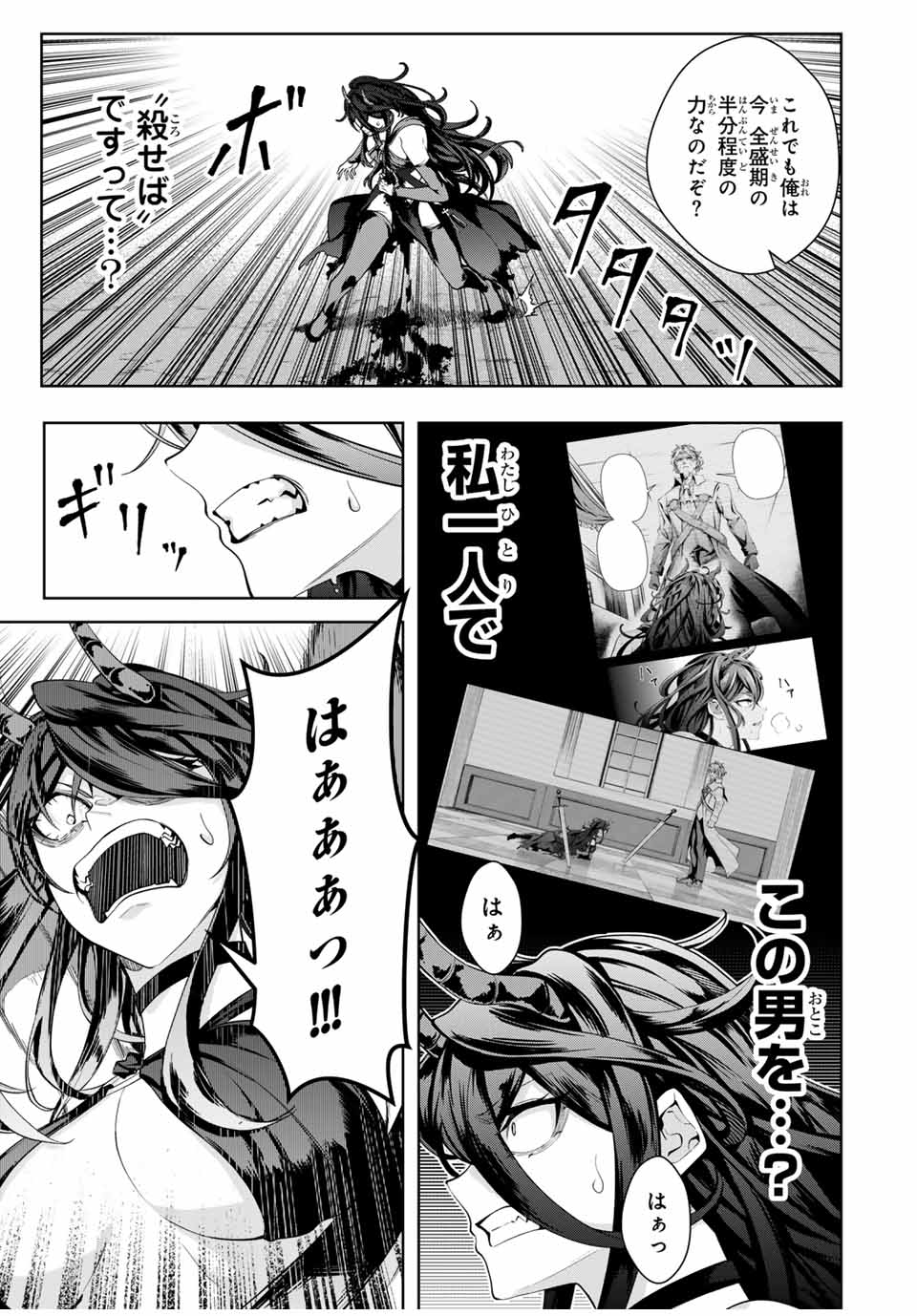 魔術ギルド総帥～生まれ変わって今更やり直す2度目の学院生活～ 第48話 - Page 7