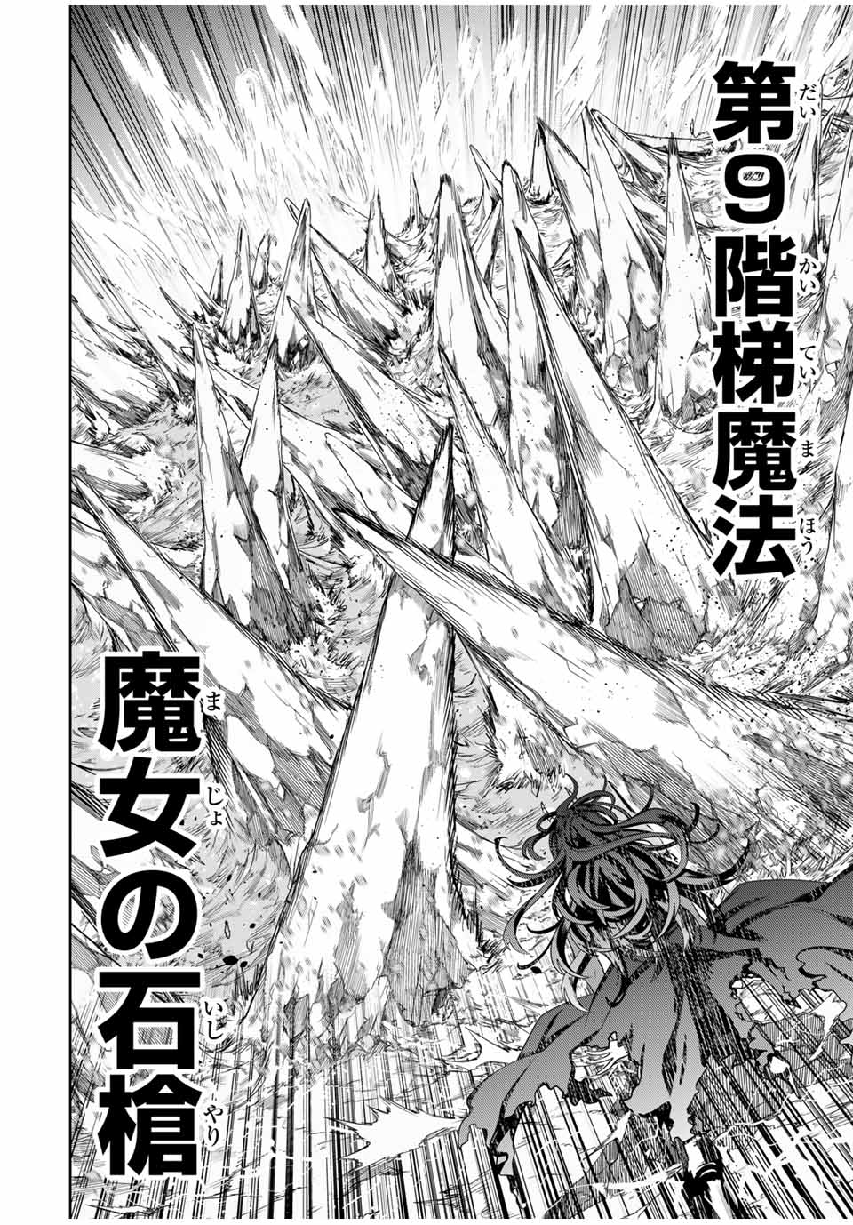 魔術ギルド総帥～生まれ変わって今更やり直す2度目の学院生活～ 第48話 - Page 8