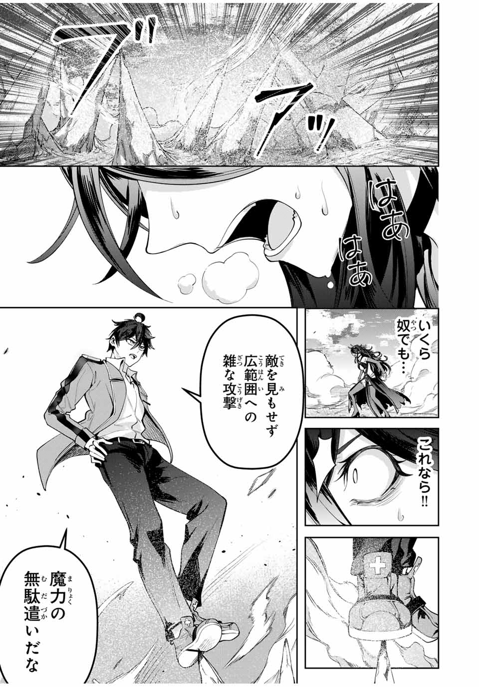 魔術ギルド総帥～生まれ変わって今更やり直す2度目の学院生活～ 第48話 - Page 9