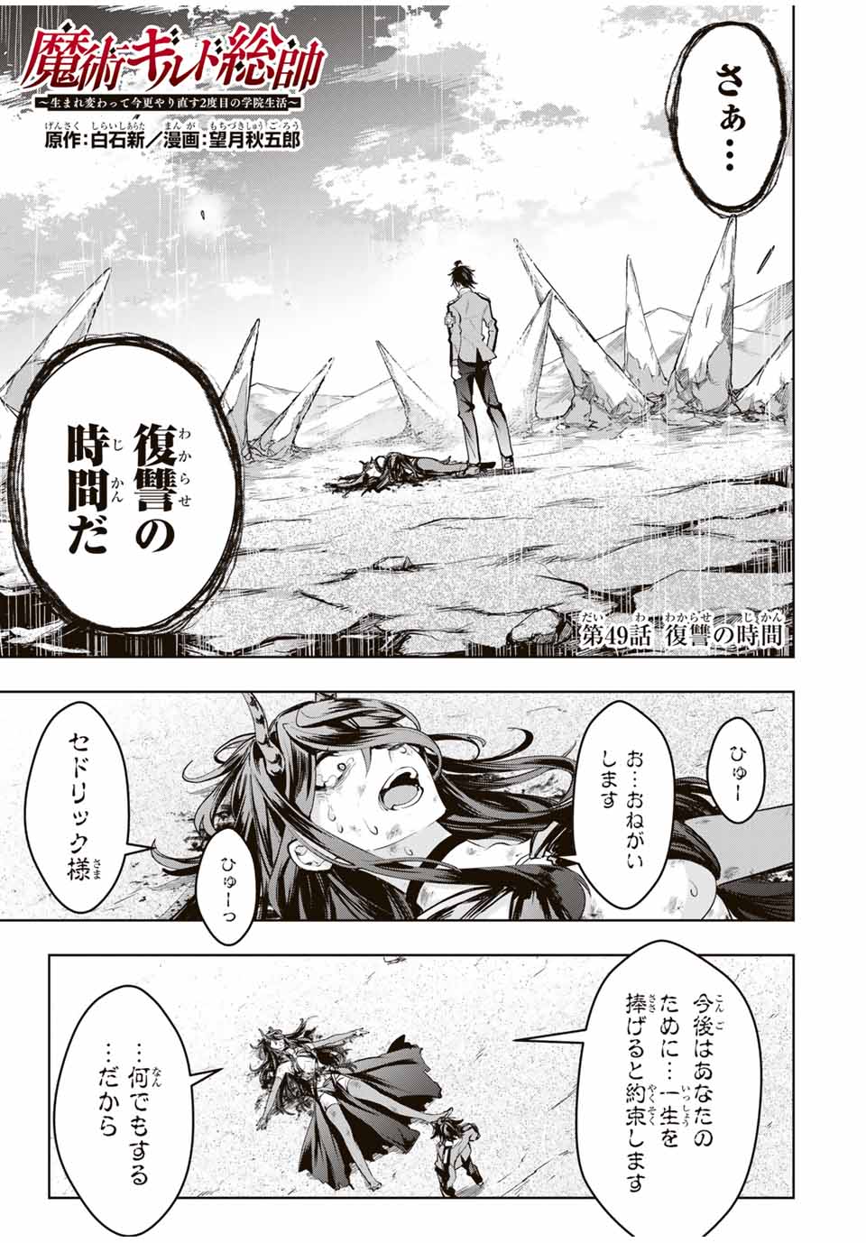 魔術ギルド総帥～生まれ変わって今更やり直す2度目の学院生活～ 第49話 - Page 1