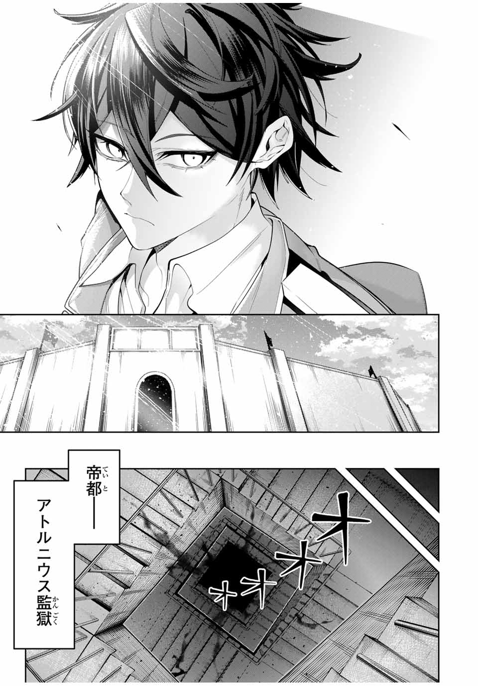 魔術ギルド総帥～生まれ変わって今更やり直す2度目の学院生活～ 第49話 - Page 11