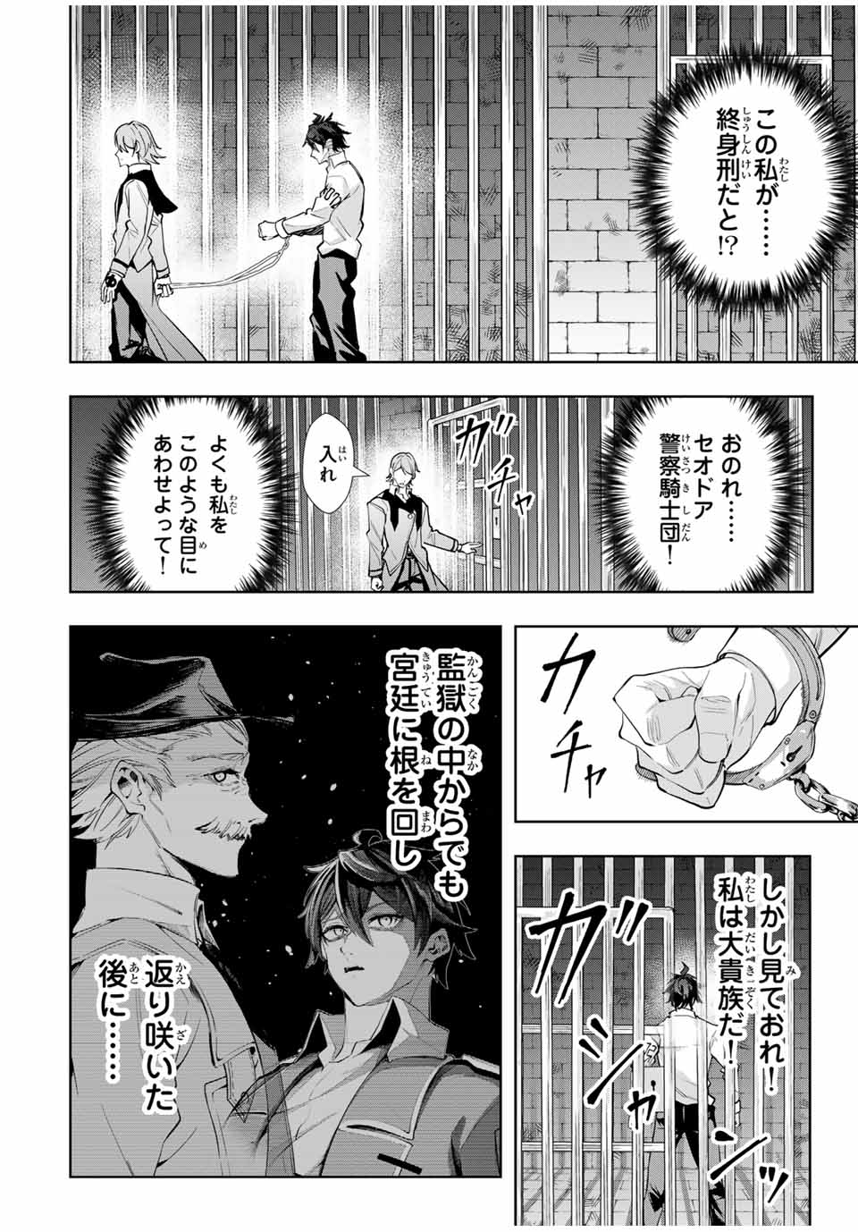 魔術ギルド総帥～生まれ変わって今更やり直す2度目の学院生活～ 第49話 - Page 12