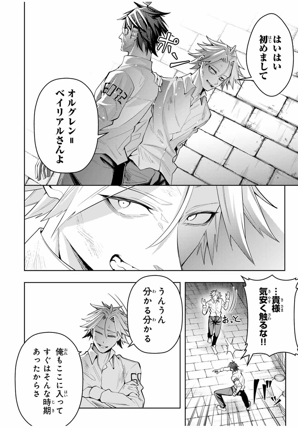 魔術ギルド総帥～生まれ変わって今更やり直す2度目の学院生活～ 第49話 - Page 14