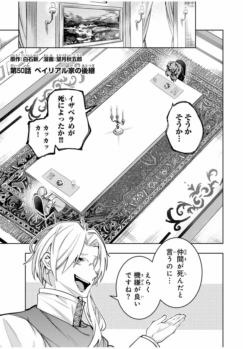 魔術ギルド総帥～生まれ変わって今更やり直す2度目の学院生活～ 第50話 - Page 1