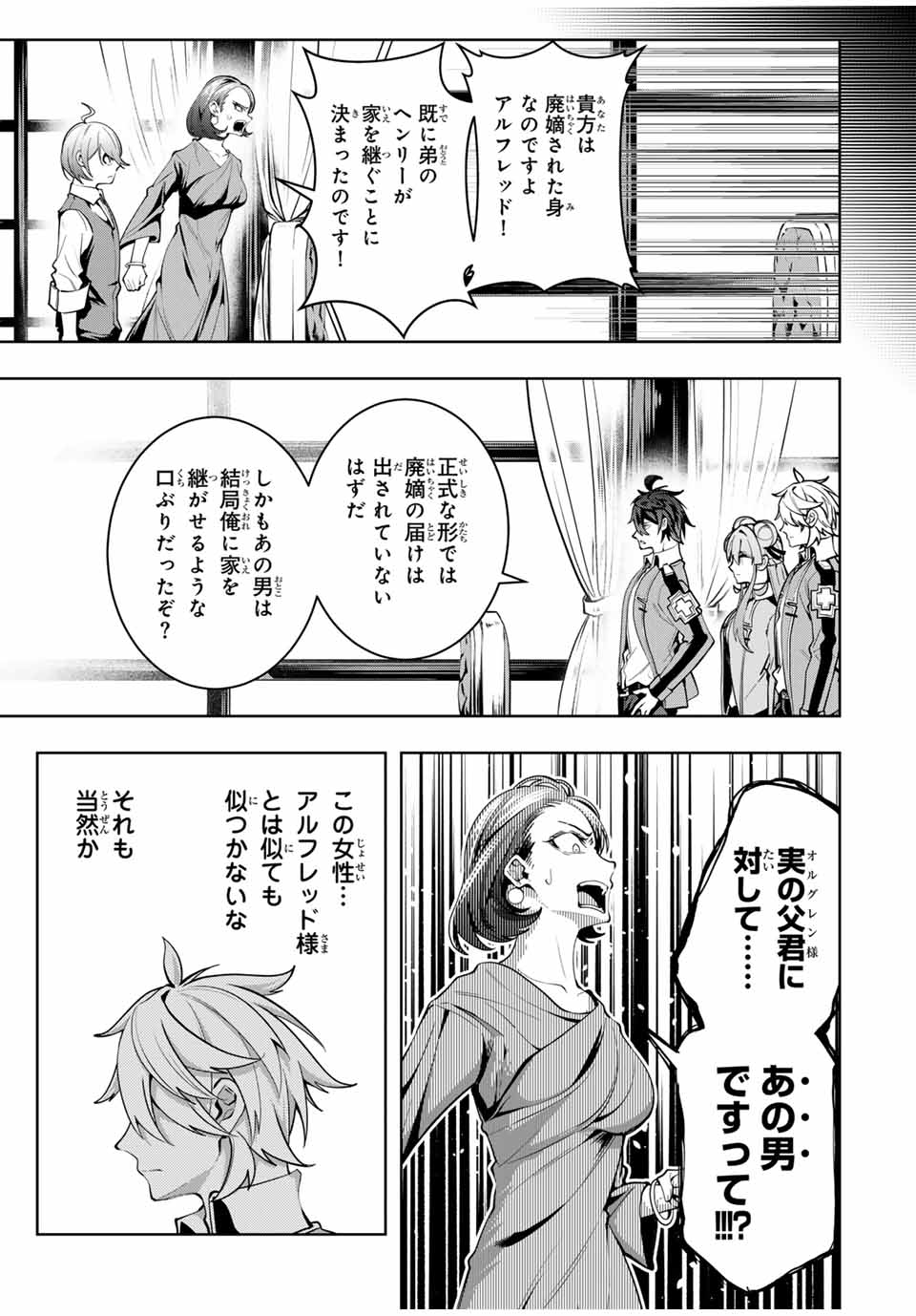 魔術ギルド総帥～生まれ変わって今更やり直す2度目の学院生活～ 第50話 - Page 13