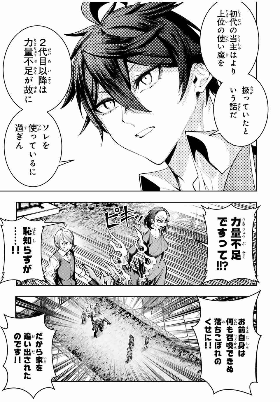 魔術ギルド総帥～生まれ変わって今更やり直す2度目の学院生活～ 第50話 - Page 17