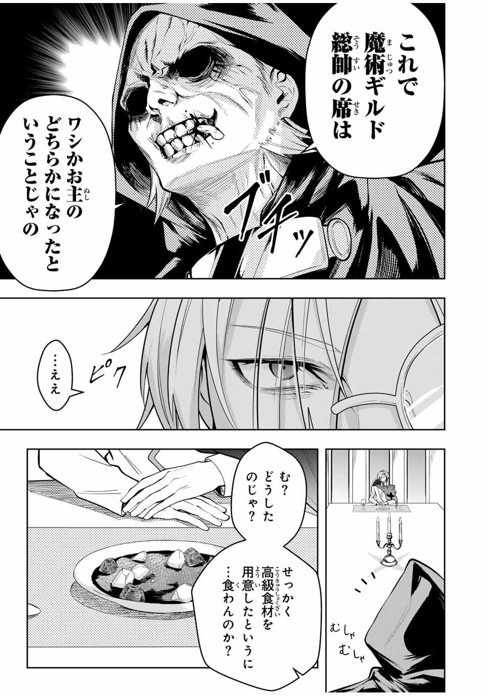 魔術ギルド総帥～生まれ変わって今更やり直す2度目の学院生活～ 第50話 - Page 3