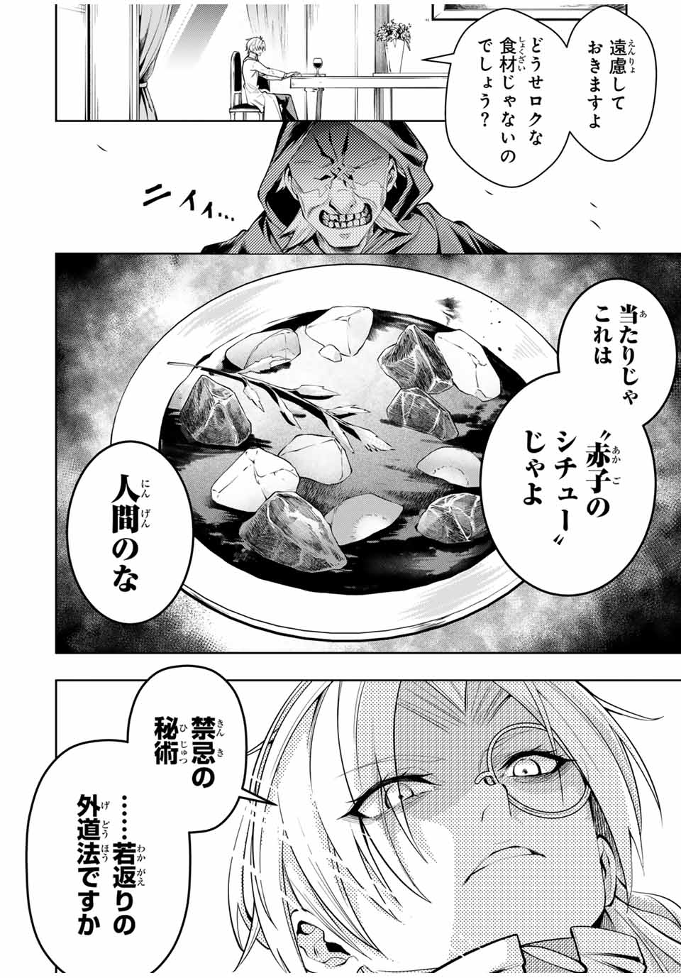 魔術ギルド総帥～生まれ変わって今更やり直す2度目の学院生活～ 第50話 - Page 4