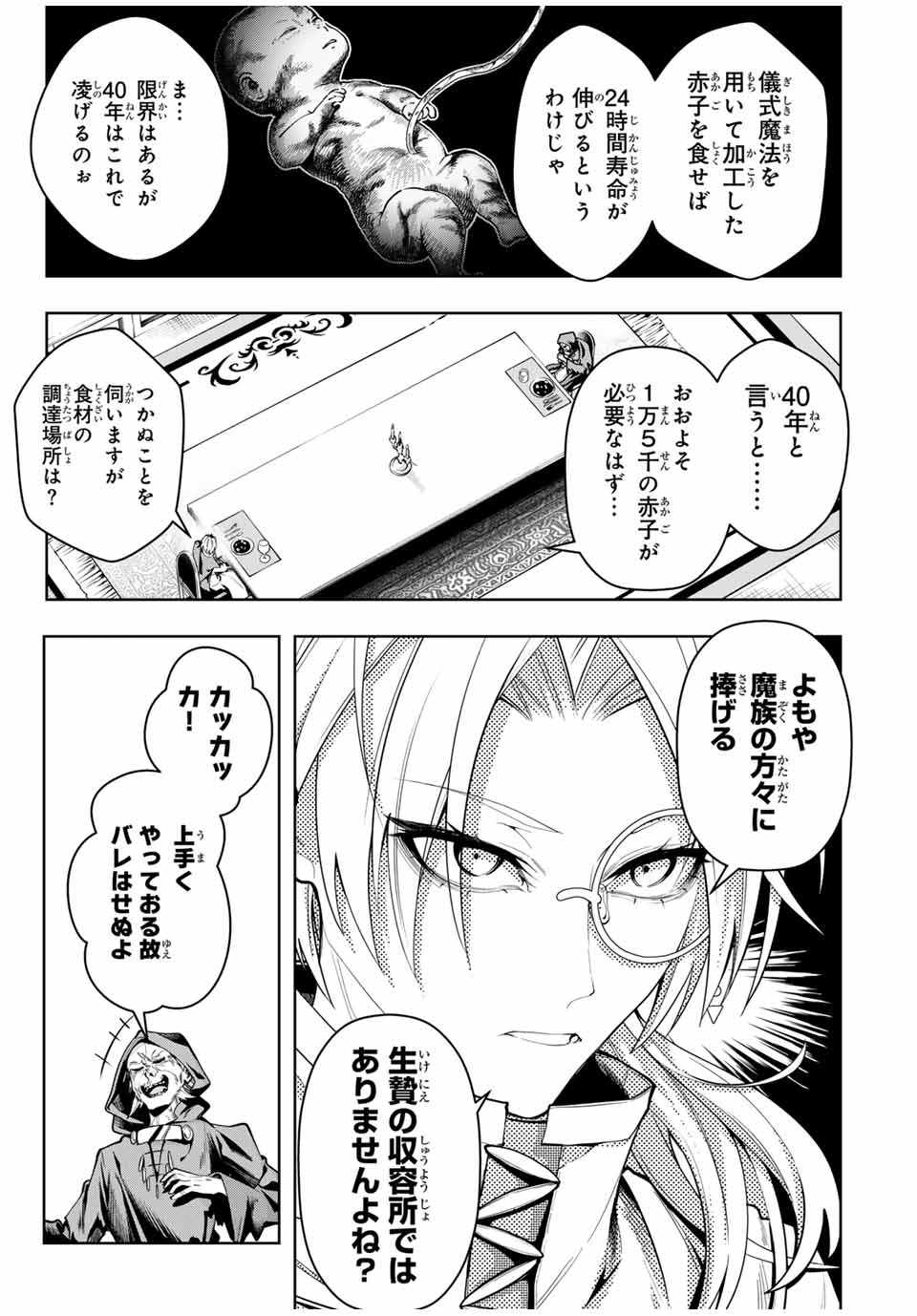 魔術ギルド総帥～生まれ変わって今更やり直す2度目の学院生活～ 第50話 - Page 5