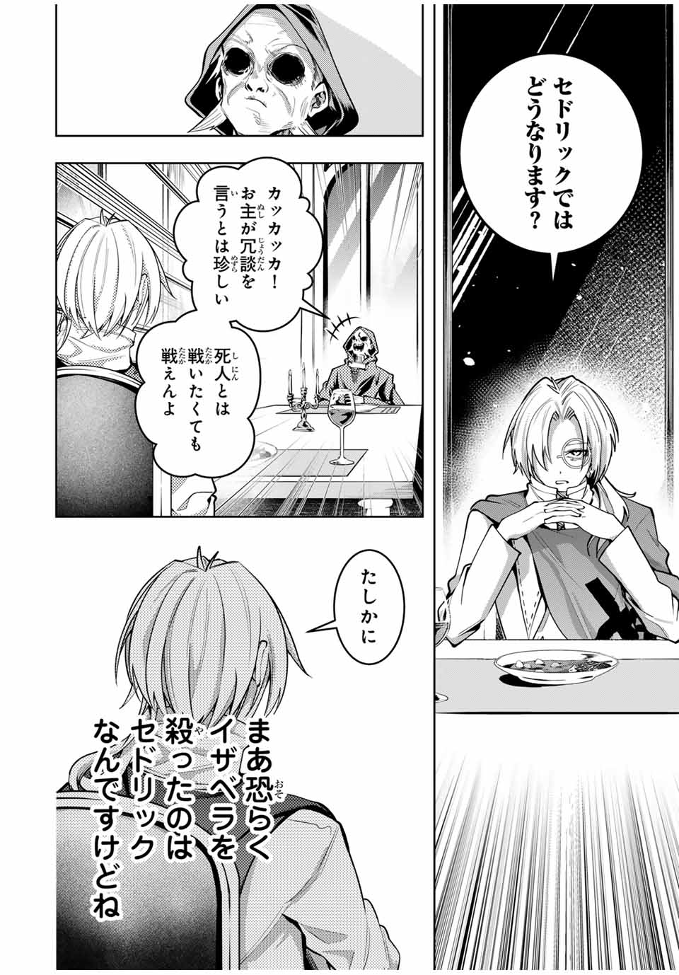 魔術ギルド総帥～生まれ変わって今更やり直す2度目の学院生活～ 第50話 - Page 8