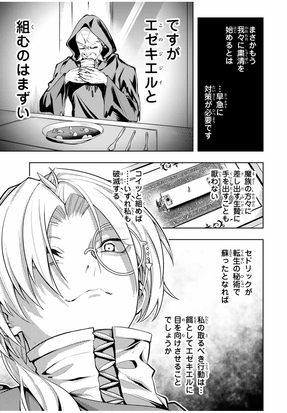 魔術ギルド総帥～生まれ変わって今更やり直す2度目の学院生活～ 第50話 - Page 9