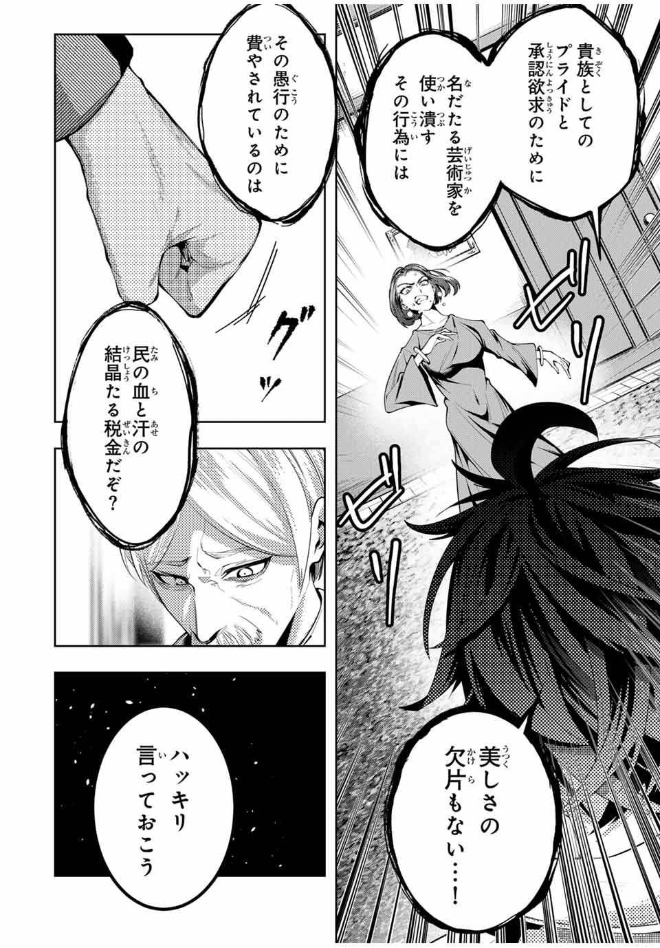 魔術ギルド総帥～生まれ変わって今更やり直す2度目の学院生活～ 第51話 - Page 12