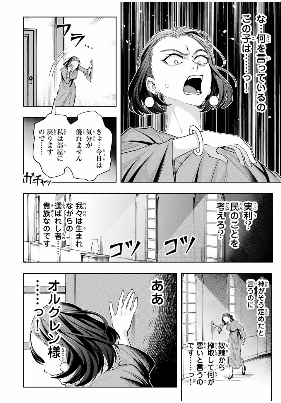 魔術ギルド総帥～生まれ変わって今更やり直す2度目の学院生活～ 第51話 - Page 14