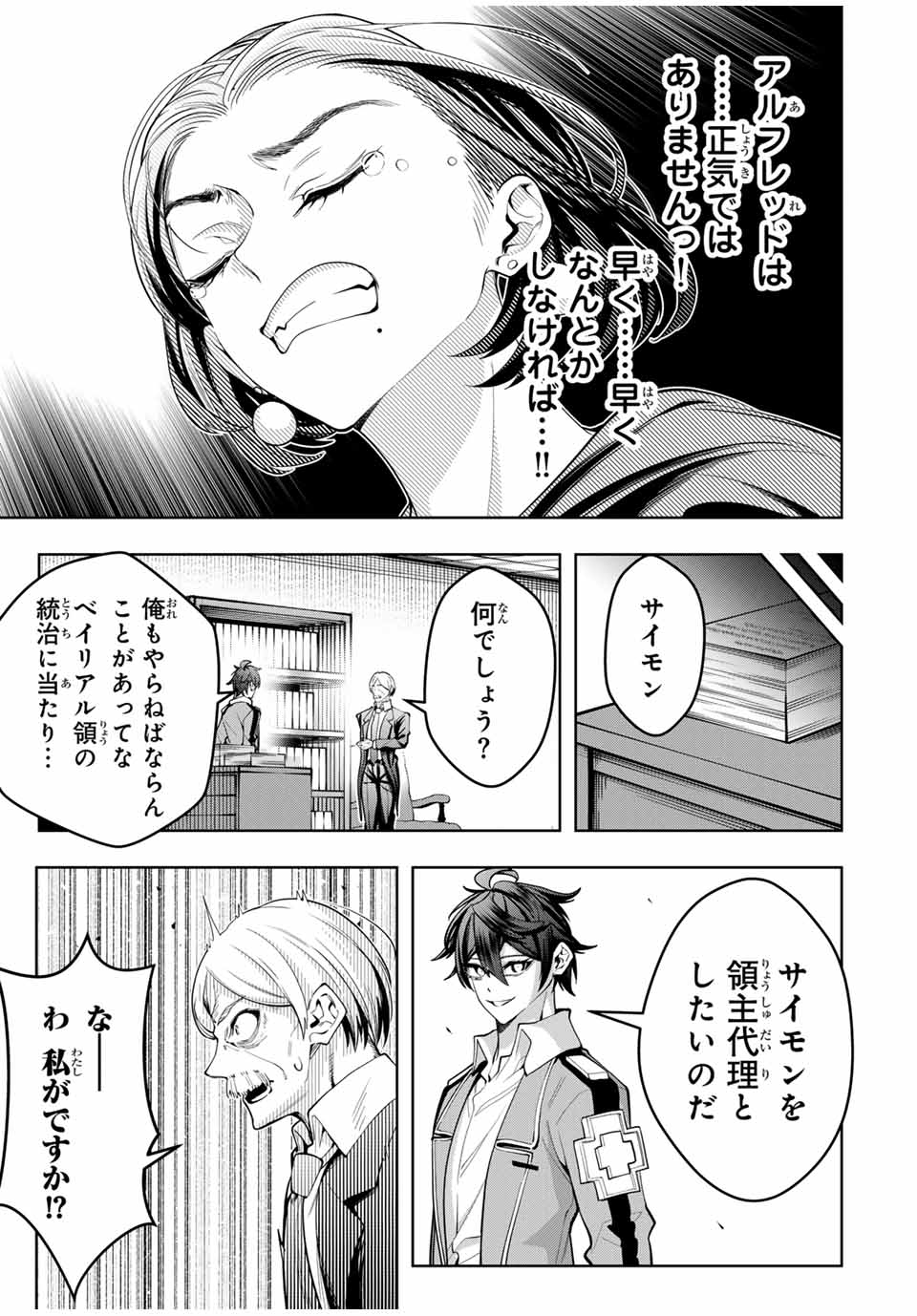 魔術ギルド総帥～生まれ変わって今更やり直す2度目の学院生活～ 第51話 - Page 15