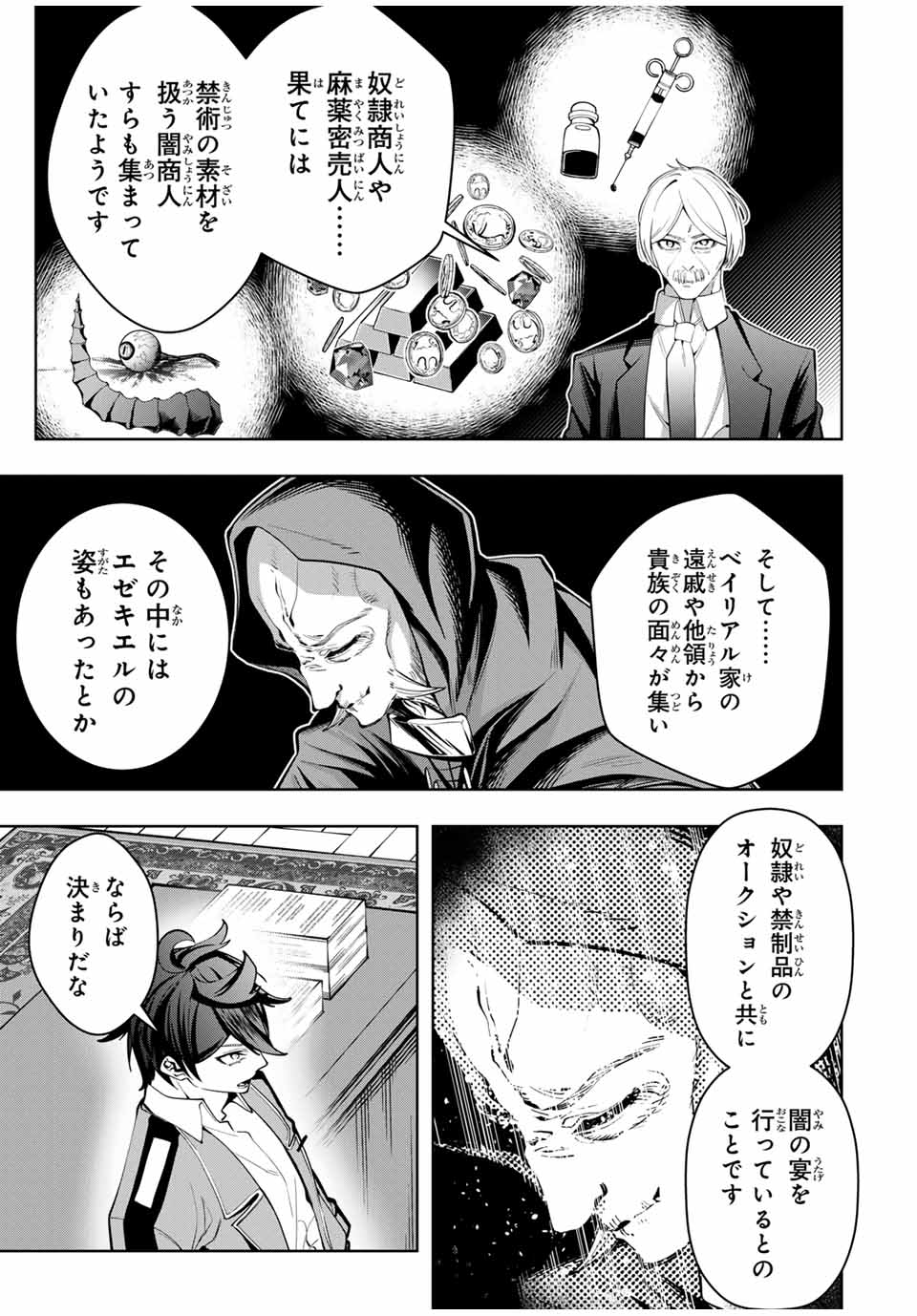 魔術ギルド総帥～生まれ変わって今更やり直す2度目の学院生活～ 第51話 - Page 19