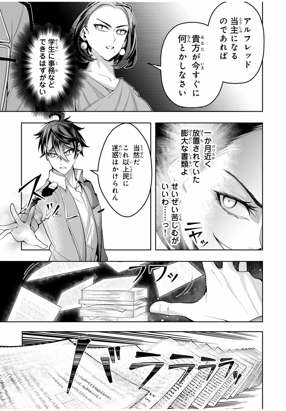 魔術ギルド総帥～生まれ変わって今更やり直す2度目の学院生活～ 第51話 - Page 3