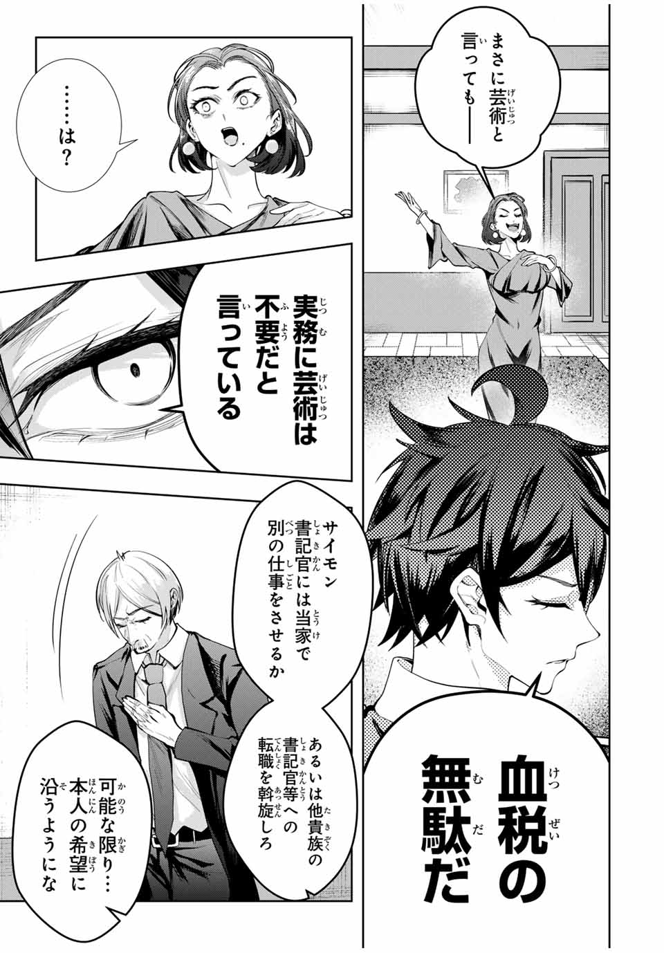 魔術ギルド総帥～生まれ変わって今更やり直す2度目の学院生活～ 第51話 - Page 7