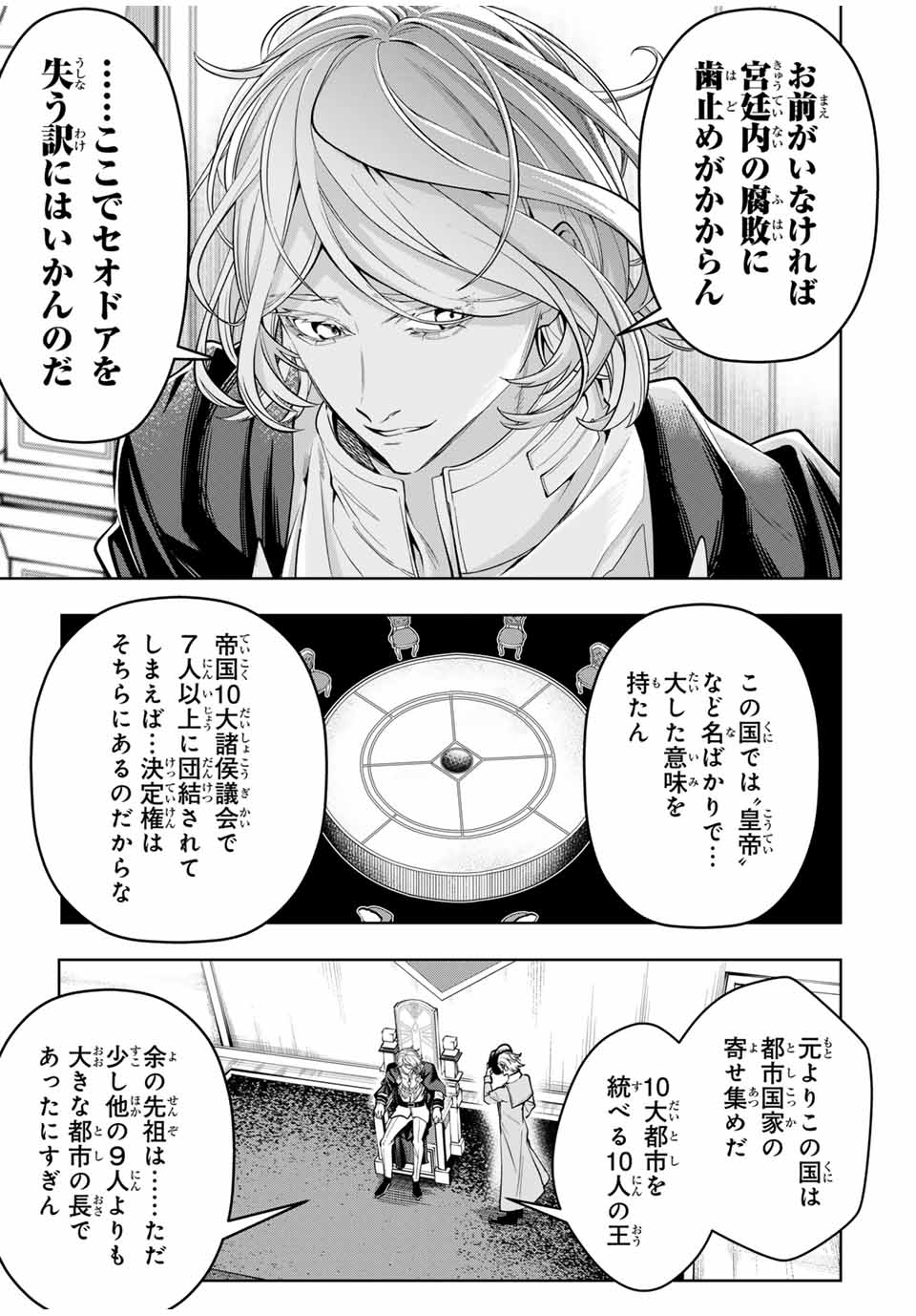 魔術ギルド総帥～生まれ変わって今更やり直す2度目の学院生活～ 第53話 - Page 11