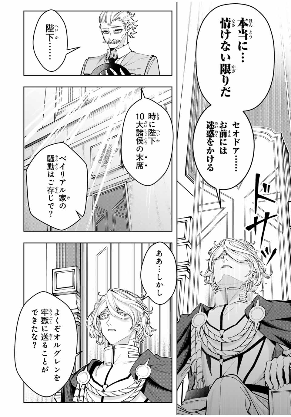 魔術ギルド総帥～生まれ変わって今更やり直す2度目の学院生活～ 第53話 - Page 12