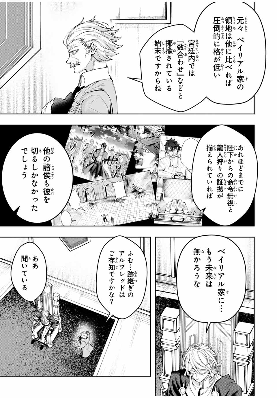 魔術ギルド総帥～生まれ変わって今更やり直す2度目の学院生活～ 第53話 - Page 13