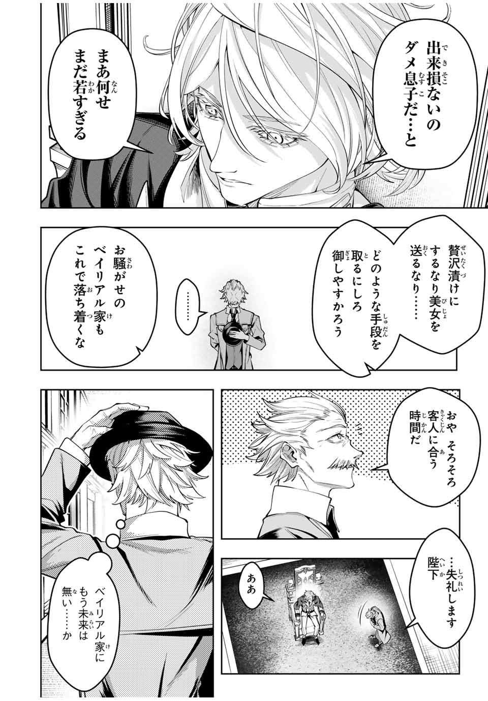 魔術ギルド総帥～生まれ変わって今更やり直す2度目の学院生活～ 第53話 - Page 14