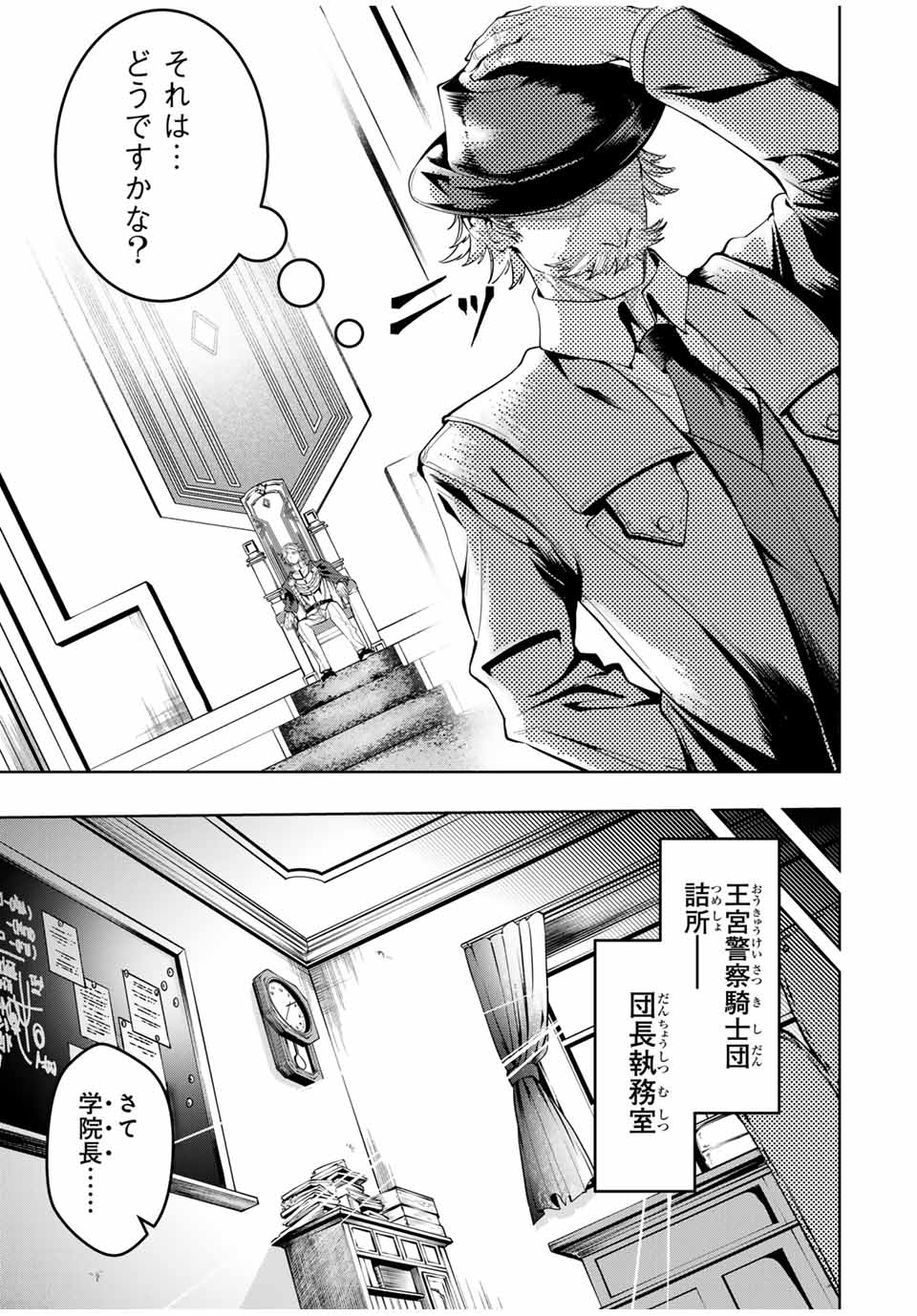 魔術ギルド総帥～生まれ変わって今更やり直す2度目の学院生活～ 第53話 - Page 15