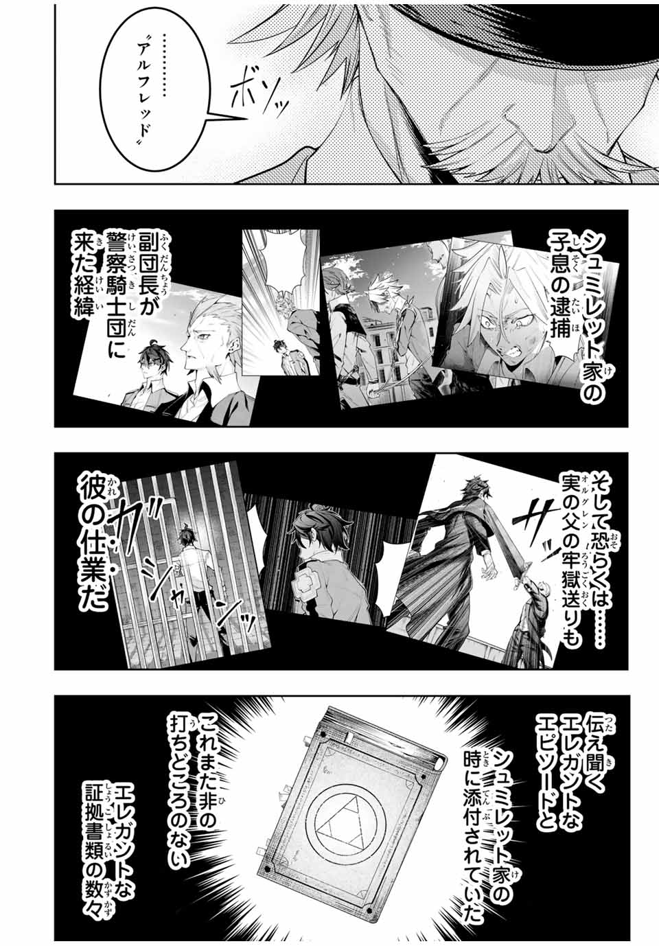 魔術ギルド総帥～生まれ変わって今更やり直す2度目の学院生活～ 第53話 - Page 18