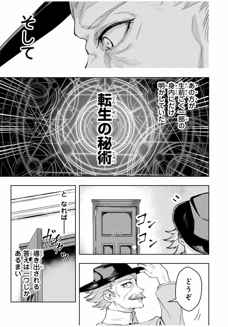 魔術ギルド総帥～生まれ変わって今更やり直す2度目の学院生活～ 第53話 - Page 19