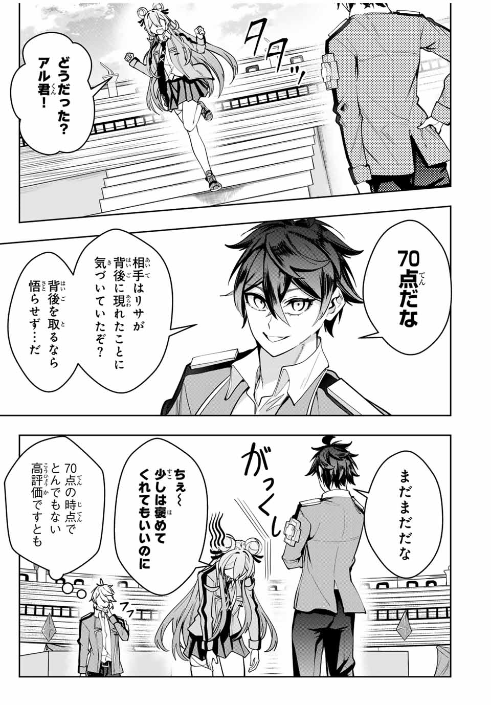 魔術ギルド総帥～生まれ変わって今更やり直す2度目の学院生活～ 第53話 - Page 3