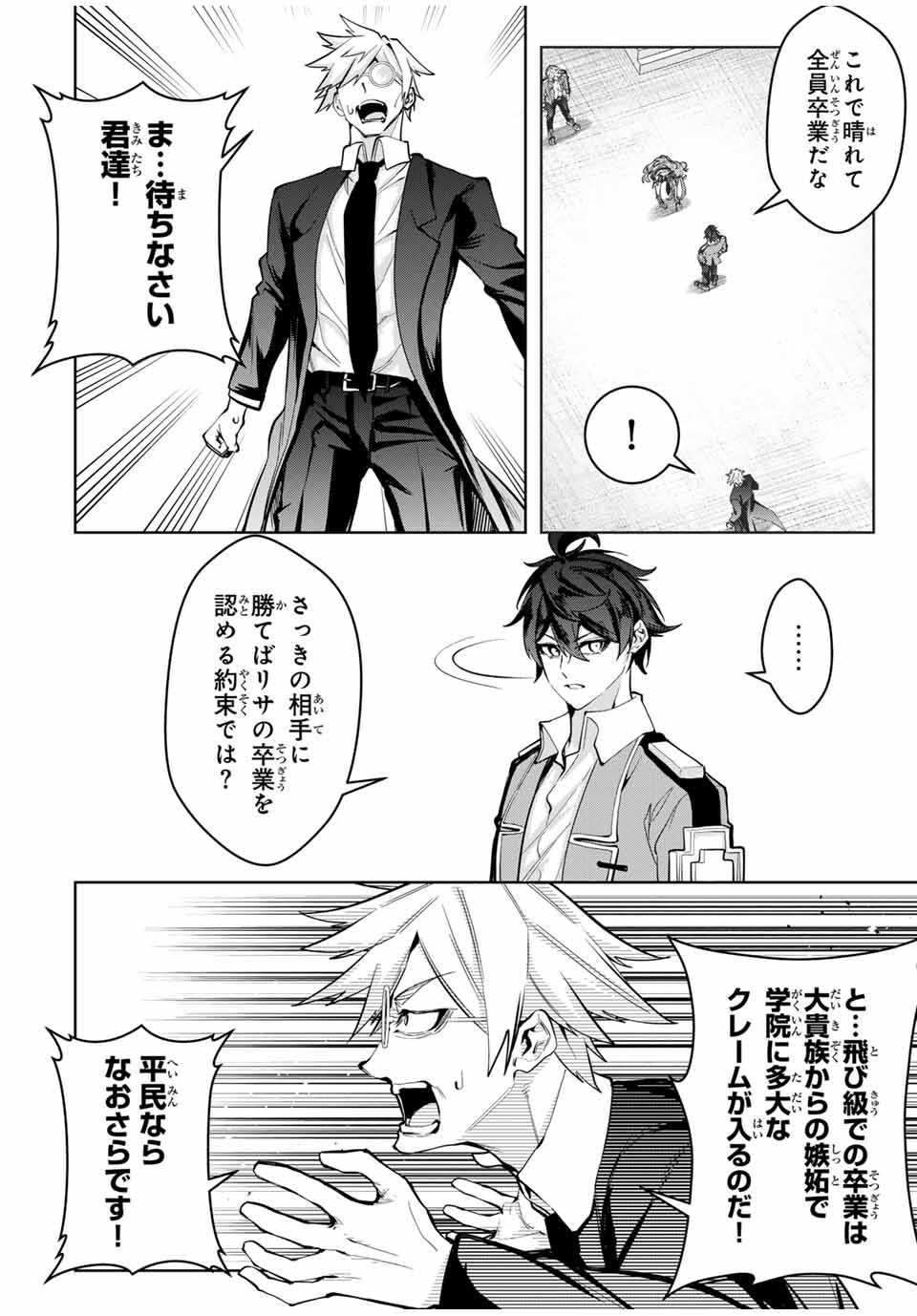 魔術ギルド総帥～生まれ変わって今更やり直す2度目の学院生活～ 第53話 - Page 4