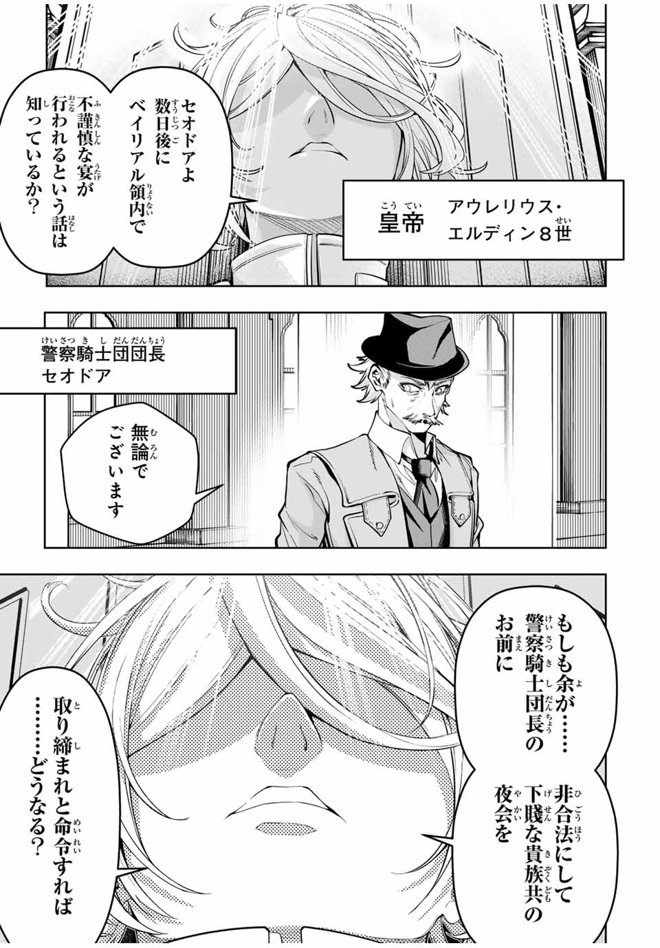 魔術ギルド総帥～生まれ変わって今更やり直す2度目の学院生活～ 第53話 - Page 9