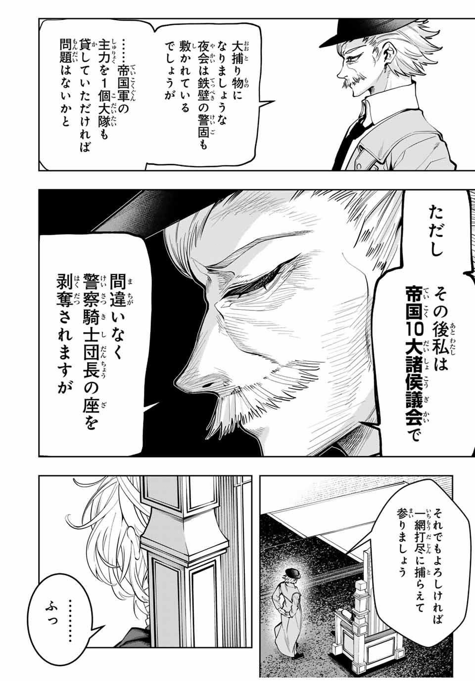 魔術ギルド総帥～生まれ変わって今更やり直す2度目の学院生活～ 第53話 - Page 10