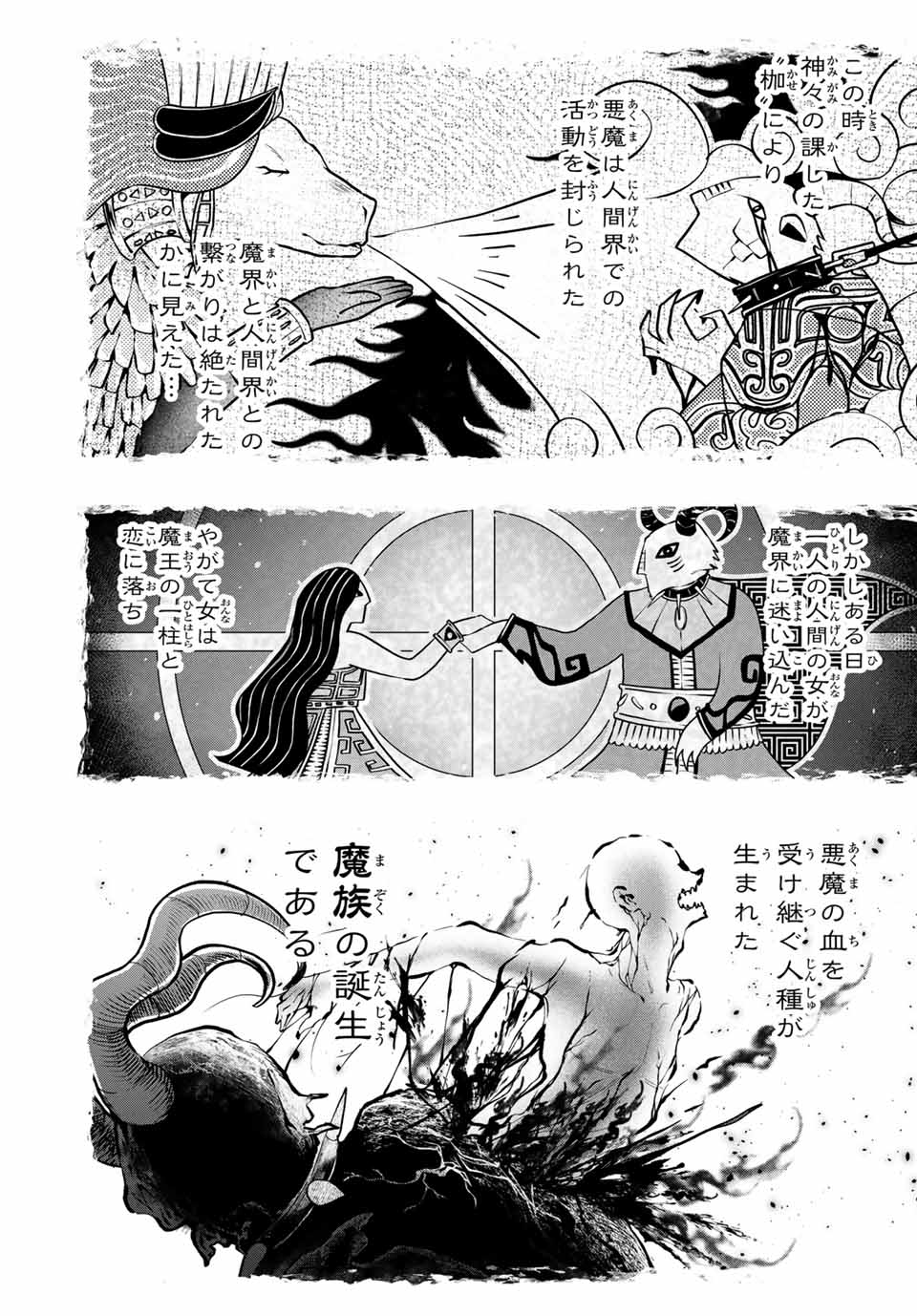 魔術ギルド総帥～生まれ変わって今更やり直す2度目の学院生活～ 第54話 - Page 2