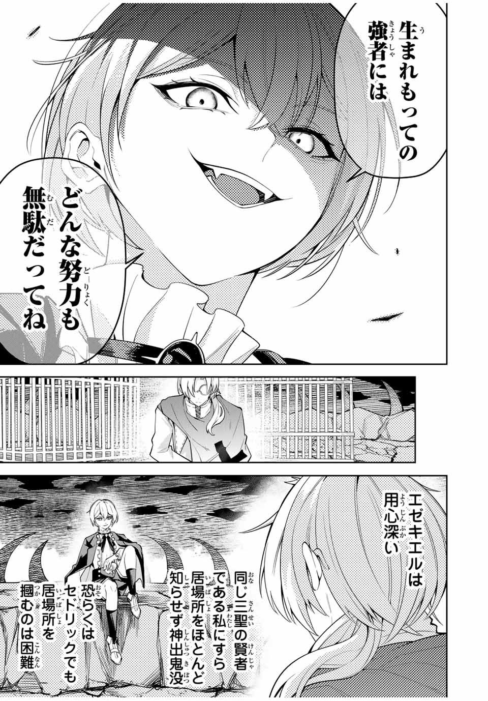 魔術ギルド総帥～生まれ変わって今更やり直す2度目の学院生活～ 第54話 - Page 11