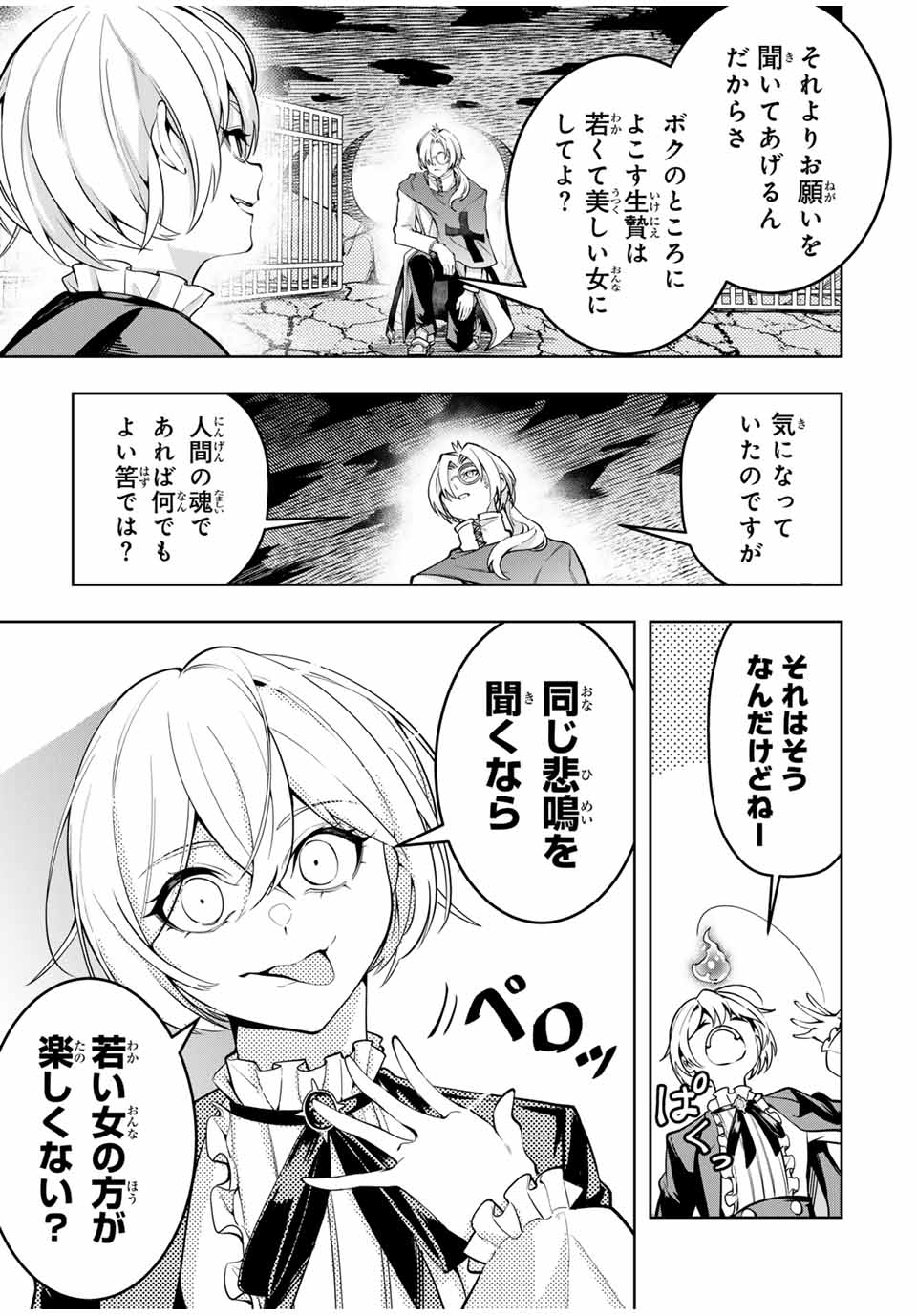 魔術ギルド総帥～生まれ変わって今更やり直す2度目の学院生活～ 第54話 - Page 13