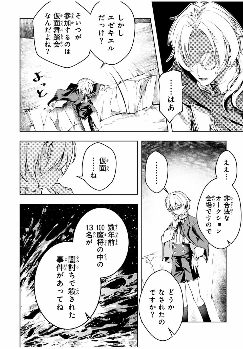 魔術ギルド総帥～生まれ変わって今更やり直す2度目の学院生活～ 第54話 - Page 14