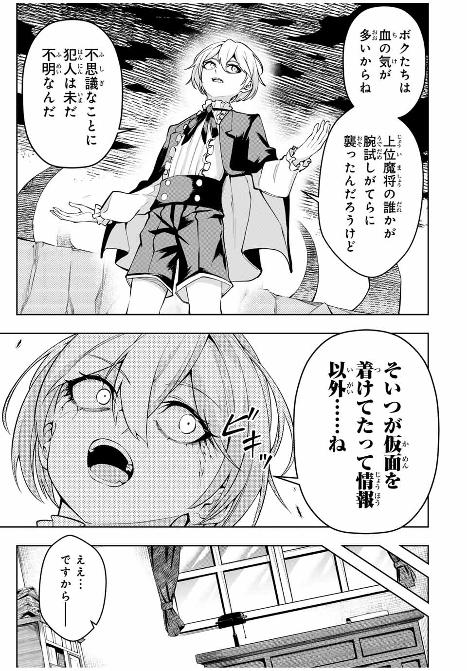 魔術ギルド総帥～生まれ変わって今更やり直す2度目の学院生活～ 第54話 - Page 15