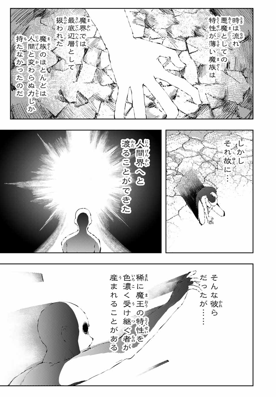 魔術ギルド総帥～生まれ変わって今更やり直す2度目の学院生活～ 第54話 - Page 3