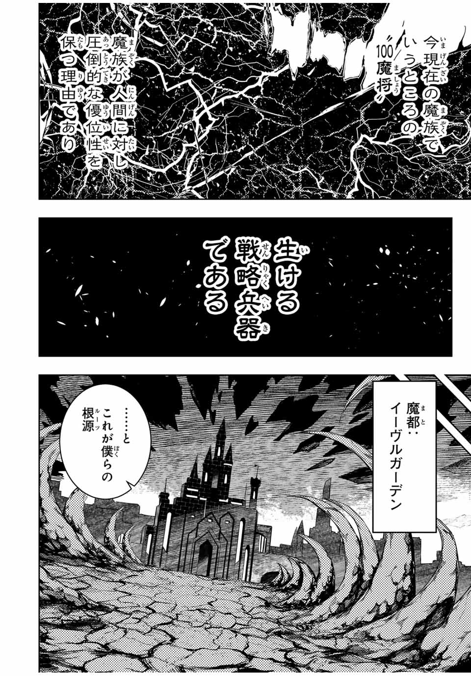 魔術ギルド総帥～生まれ変わって今更やり直す2度目の学院生活～ 第54話 - Page 4