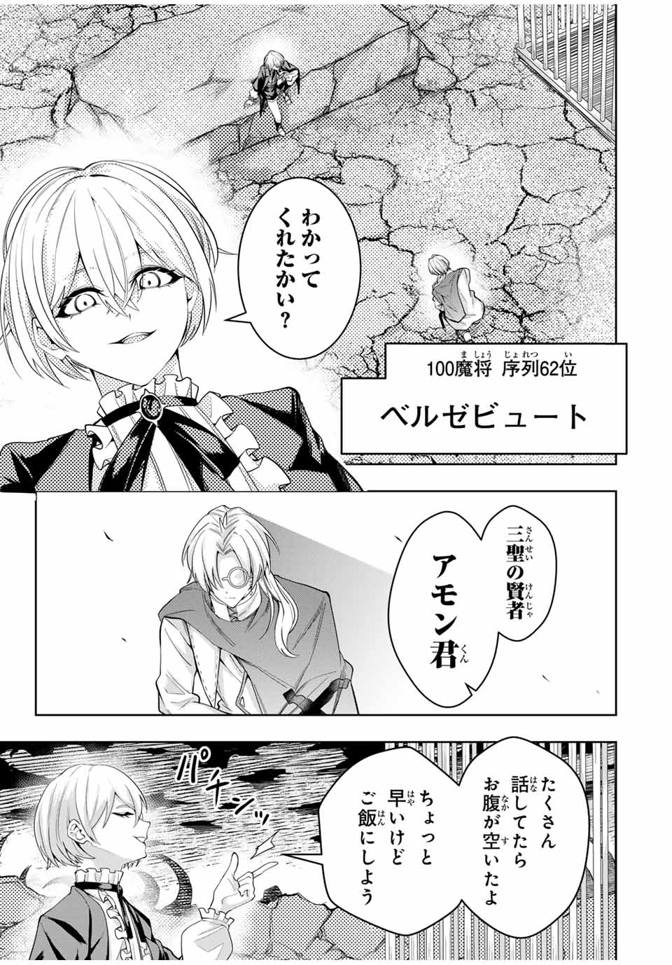 魔術ギルド総帥～生まれ変わって今更やり直す2度目の学院生活～ 第54話 - Page 5